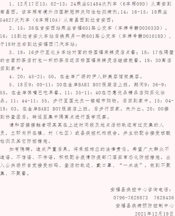 江西安福公布1名密接者活动轨迹，涉公交车、美容馆等休闲区蓝鸢梦想 - Www.slyday.coM