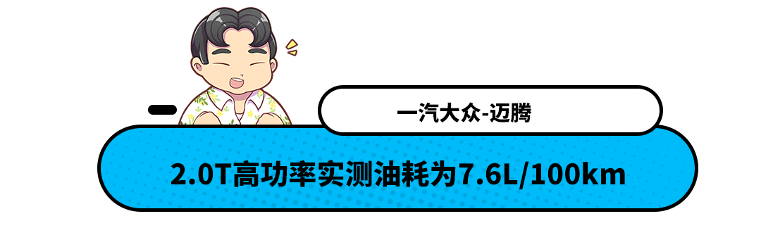 加油站克星！2021年这些中型车最省油 最低只要13.38万起？