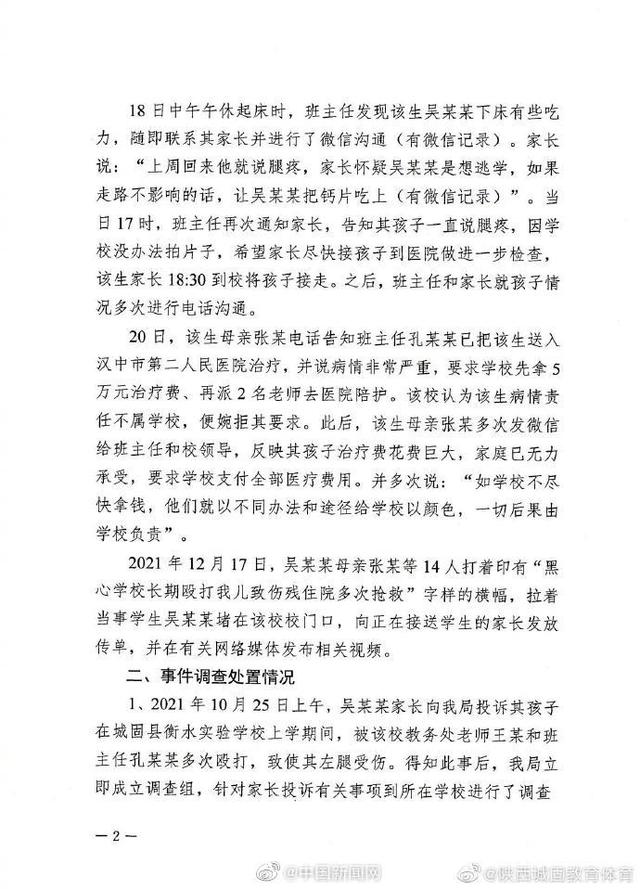 陕西城固官方通报网传城固教师殴打学生致残休闲区蓝鸢梦想 - Www.slyday.coM