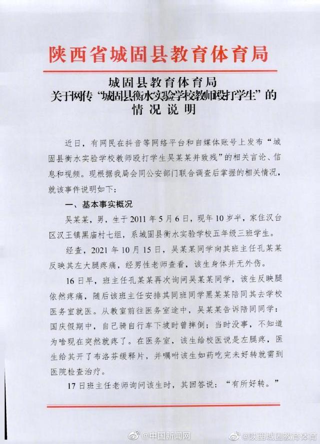 陕西城固官方通报网传城固教师殴打学生致残休闲区蓝鸢梦想 - Www.slyday.coM