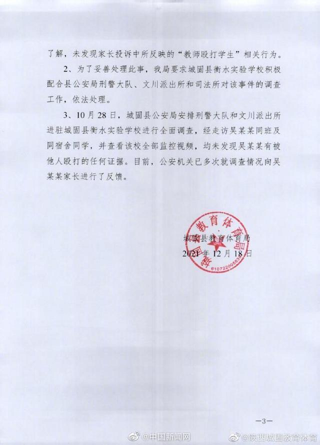 陕西城固官方通报网传城固教师殴打学生致残休闲区蓝鸢梦想 - Www.slyday.coM
