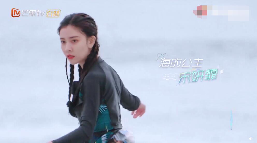 真香定律宋妍霏冲浪前直言害怕上板后直呼好玩