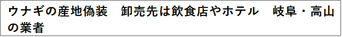 日本批发商将中国鳗鱼伪造成国产，5年才被发现…休闲区蓝鸢梦想 - Www.slyday.coM
