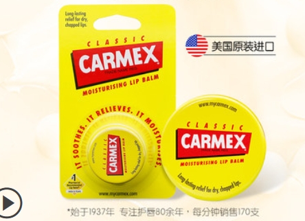 图 / Carmex淘宝旗舰店