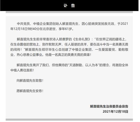 突发！中植集团创始人解直锟逝世，实际控制多家A股公司休闲区蓝鸢梦想 - Www.slyday.coM