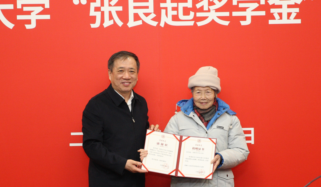 这笔款项将用于设立张良起奖学金,资助品学兼优