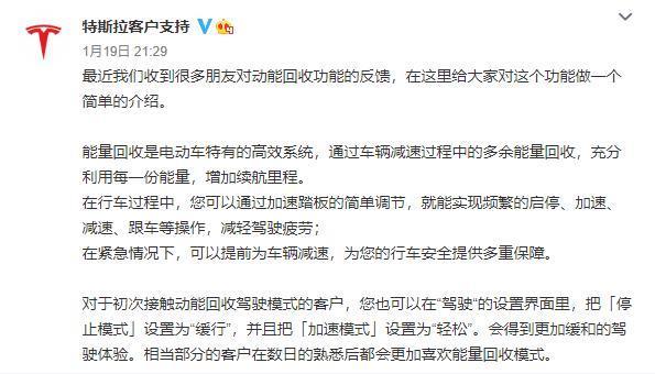 特斯拉回应取消动能回收功能 网友不买账：给用户自主选择