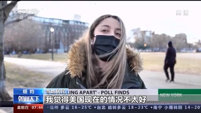 最新民调显示：八成受访者认为美国社会正面临严重分裂休闲区蓝鸢梦想 - Www.slyday.coM