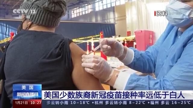疫苗接种也种族歧视？美国少数族裔新冠疫苗接种率远低于白人休闲区蓝鸢梦想 - Www.slyday.coM