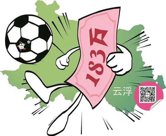 183万! 云浮足彩旺站又来报喜