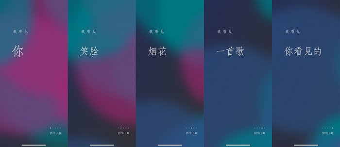 （微信8.0的启动页）