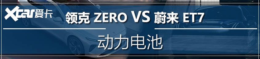 特斯拉立刻不香了 蔚来ET7对比领克ZERO