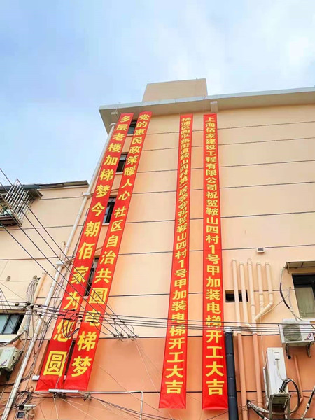 图说:开工仪式.四平路街道供图