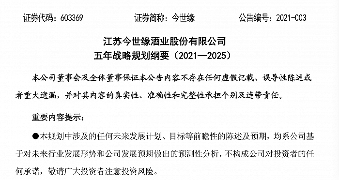图片来源：企业公告截图