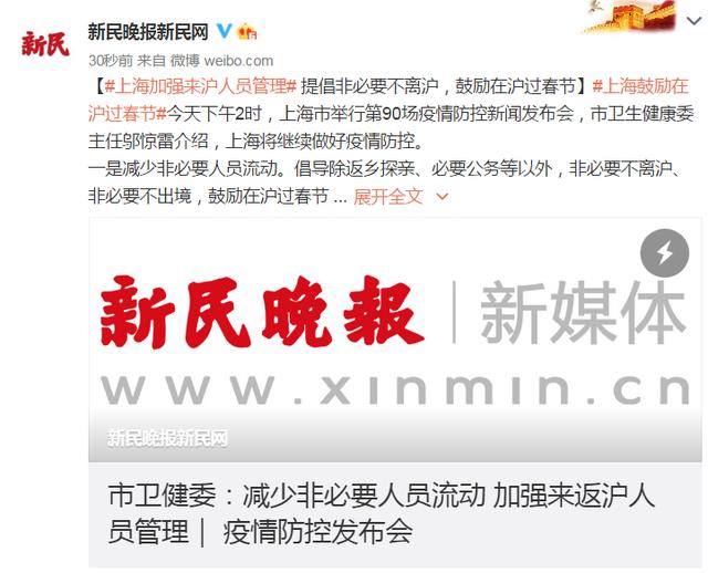 上海：提倡非必要不离沪，鼓励在沪过春节