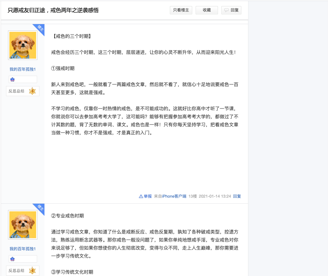 撸管有害？我和戒色吧网友面基了