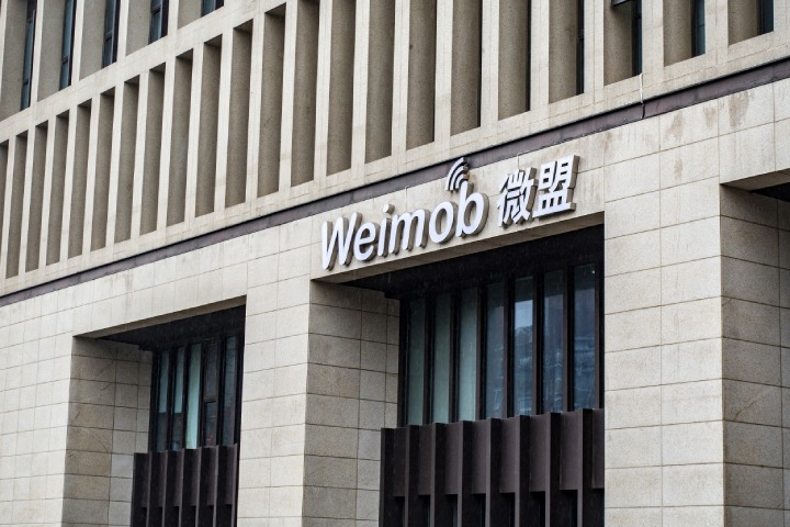 微盟上海总部，图片来源：视觉中国