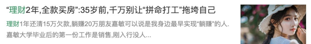 “月入3000，年存款几十万” 朋友圈理财广告有多野？