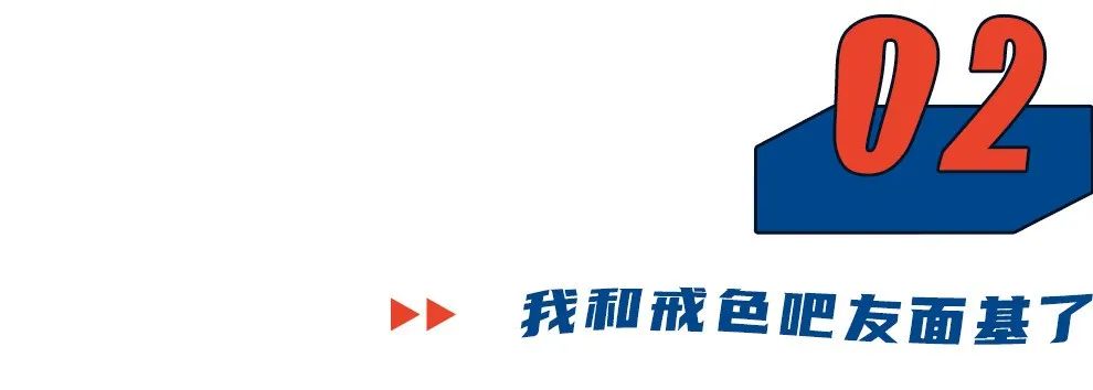 撸管有害？我和戒色吧网友面基了