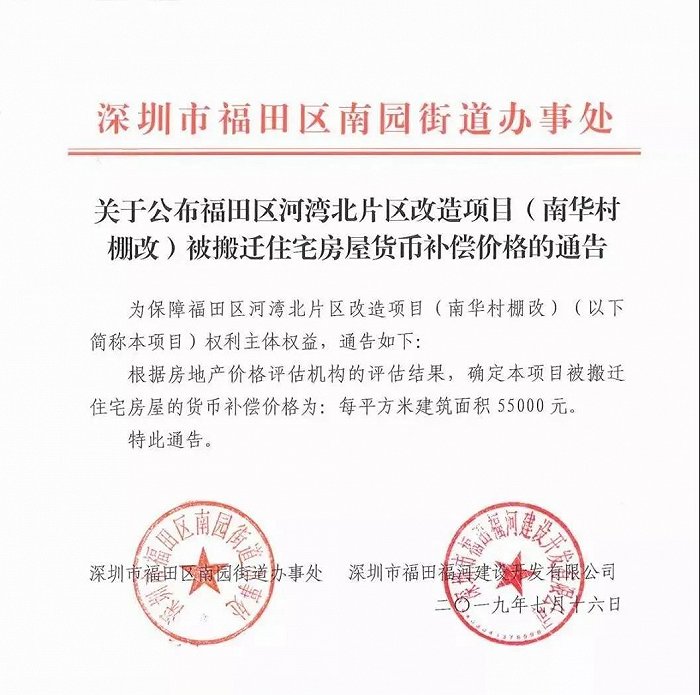 图片来源：南华棚改公众号