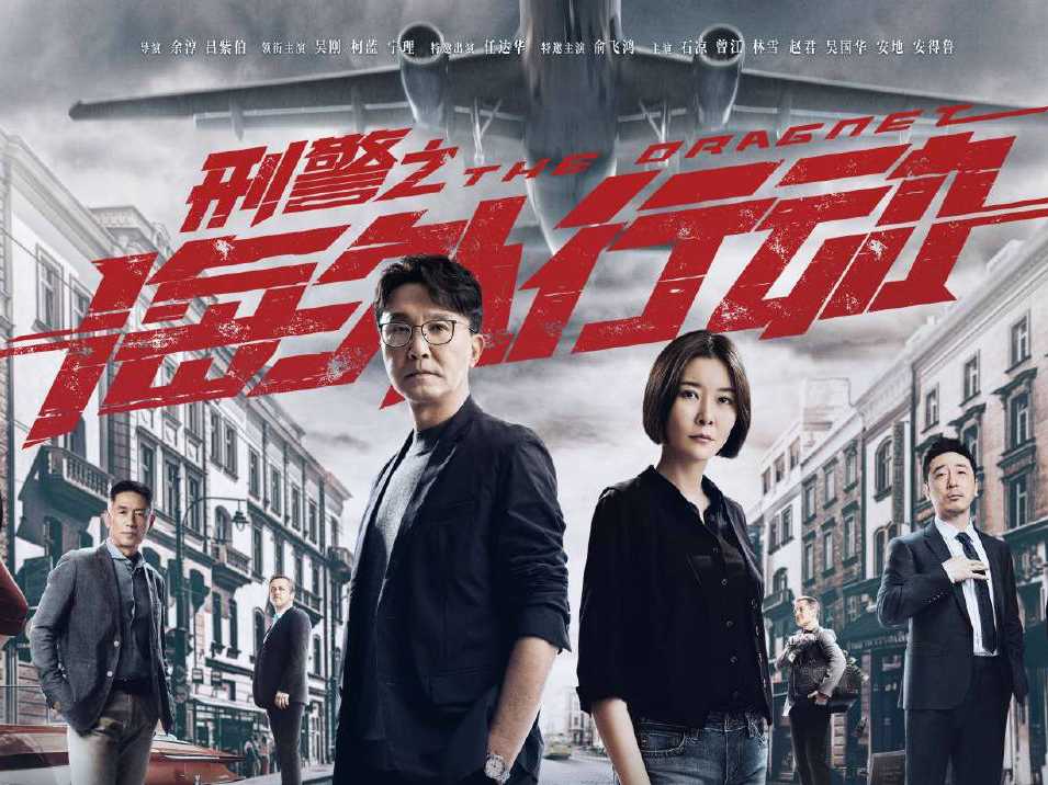 剧讯娜娜开启全民海选刑警之海外行动1月24日开播