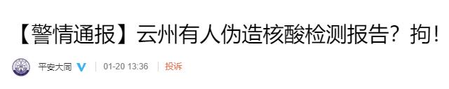 卖假核酸报告获利200元，山西一复印店老板被行拘15日