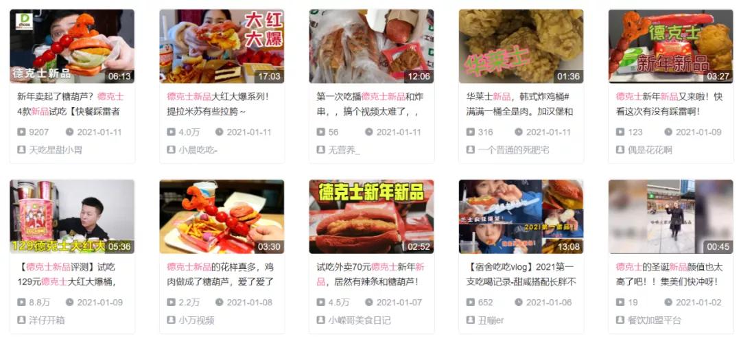 图片来源：B站“德克士新品”相关视频