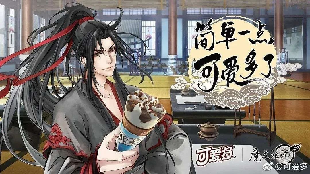 魔道祖师代言可爱多不管是虚拟偶像,还是虚拟ip,都是利用自身的影响力