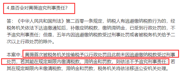 薇娅偷逃税款被罚13.41亿,比范冰冰还多5亿,是否追刑责官方回应休闲区蓝鸢梦想 - Www.slyday.coM 薇娅偷逃税款被罚13.41亿,比范冰冰还多5亿,是否追刑责官方回应休闲区蓝鸢梦想 - Www.slyday.coM