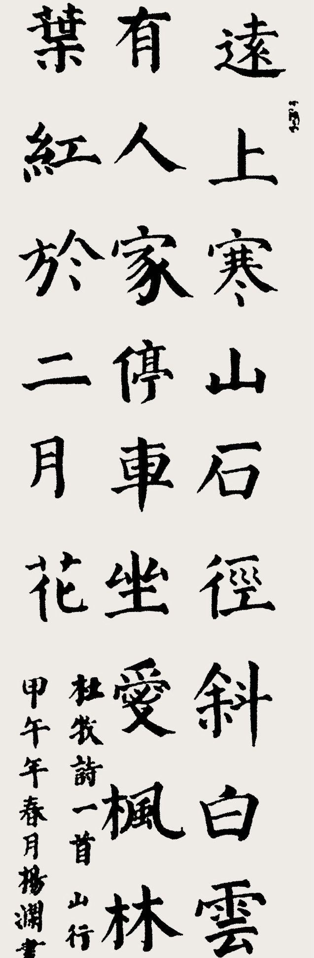 女神杨澜的书法不错但楷书重心有的不稳行书笔法有点飘忽