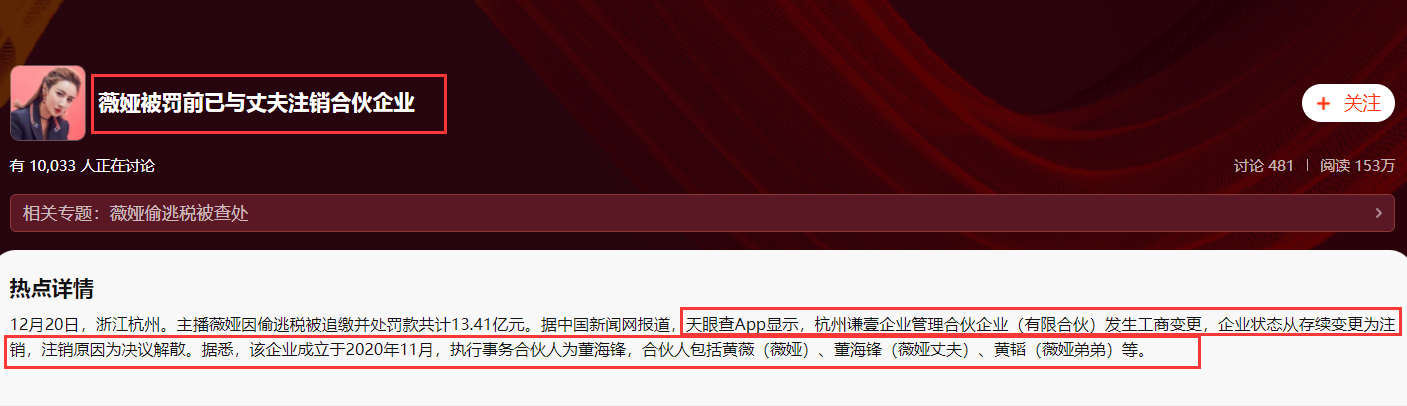 薇娅偷税被罚动静大，直播关停员工回家，商业版图曝光社交圈沦陷休闲区蓝鸢梦想 - Www.slyday.coM