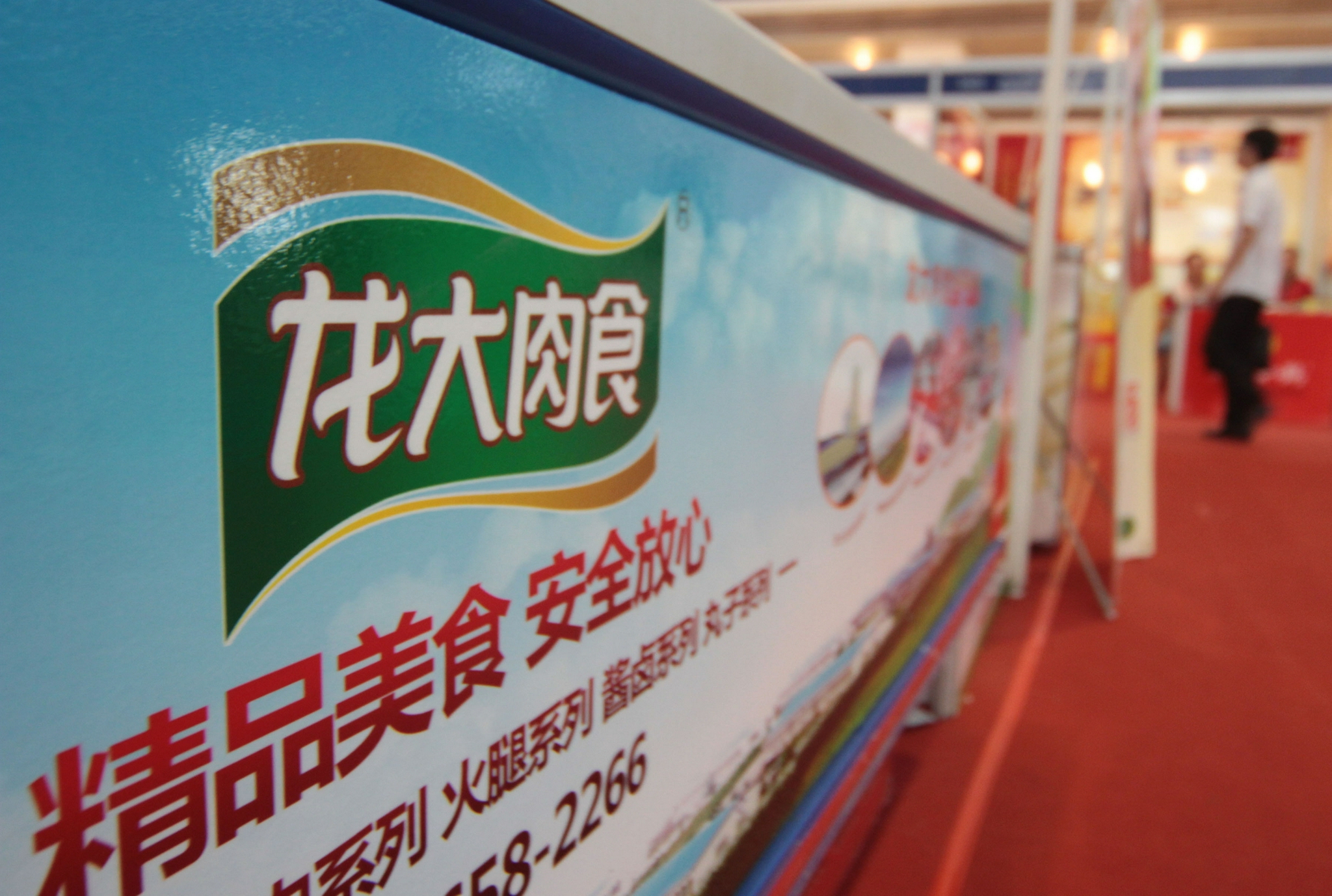 龙大肉食三季度净利降逾90拟易主