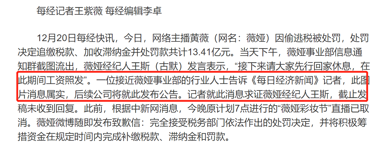 薇娅账号被封了！旗下百位员工或将裁员，经纪人通知：先带薪休假休闲区蓝鸢梦想 - Www.slyday.coM