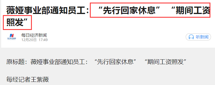 薇娅偷税被罚动静大，直播关停员工回家，商业版图曝光社交圈沦陷休闲区蓝鸢梦想 - Www.slyday.coM