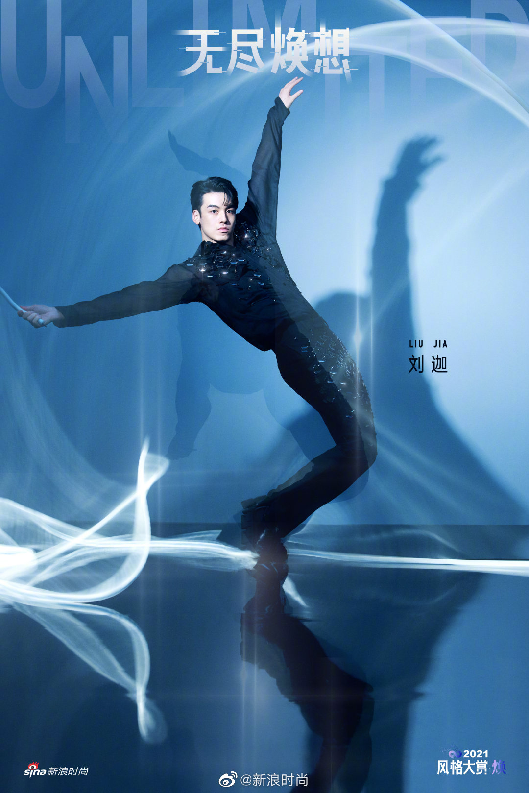 无尽焕想刘迦披荆斩棘为的是舞出滚烫人生