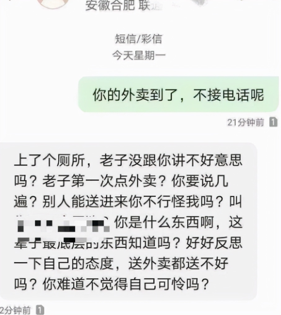 “你是我儿子，必须听我话”，女大学生公然辱骂外卖员，令人气愤休闲区蓝鸢梦想 - Www.slyday.coM