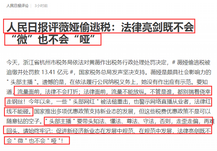 薇娅偷税被罚动静大，直播关停员工回家，商业版图曝光社交圈沦陷休闲区蓝鸢梦想 - Www.slyday.coM