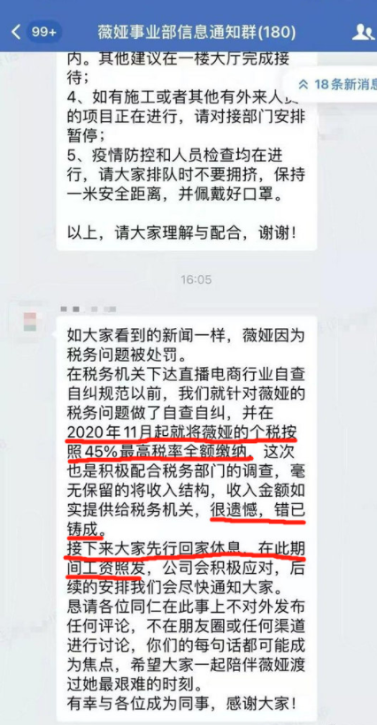 薇娅偷逃税被罚13.41亿,多平台账号被封禁,公司通知员工停工休闲区蓝鸢梦想 - Www.slyday.coM 薇娅偷逃税被罚13.41亿,多平台账号被封禁,公司通知员工停工休闲区蓝鸢梦想 - Www.slyday.coM