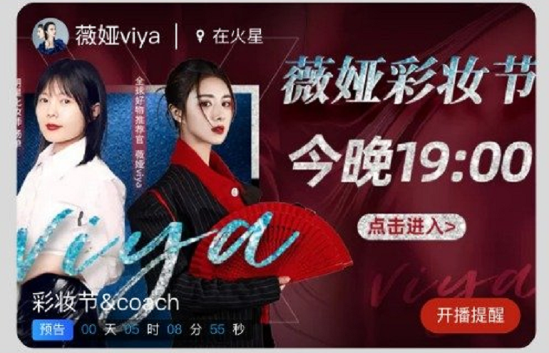 薇娅偷税被罚动静大，直播关停员工回家，商业版图曝光社交圈沦陷休闲区蓝鸢梦想 - Www.slyday.coM