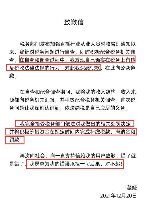 薇娅偷税被罚动静大，直播关停员工回家，商业版图曝光社交圈沦陷休闲区蓝鸢梦想 - Www.slyday.coM