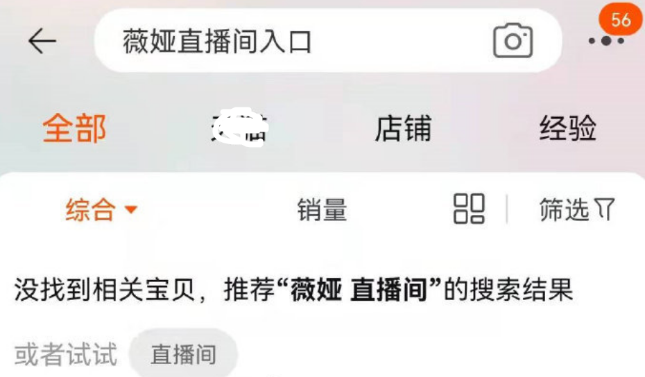 薇娅账号被封了！旗下百位员工或将裁员，经纪人通知：先带薪休假休闲区蓝鸢梦想 - Www.slyday.coM