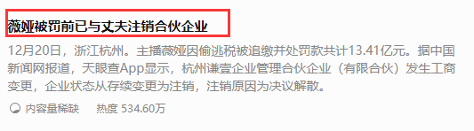 薇娅偷税被罚动静大，直播关停员工回家，商业版图曝光社交圈沦陷休闲区蓝鸢梦想 - Www.slyday.coM