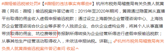 薇娅偷逃税被罚13.41亿,多平台账号被封禁,公司通知员工停工休闲区蓝鸢梦想 - Www.slyday.coM 薇娅偷逃税被罚13.41亿,多平台账号被封禁,公司通知员工停工休闲区蓝鸢梦想 - Www.slyday.coM