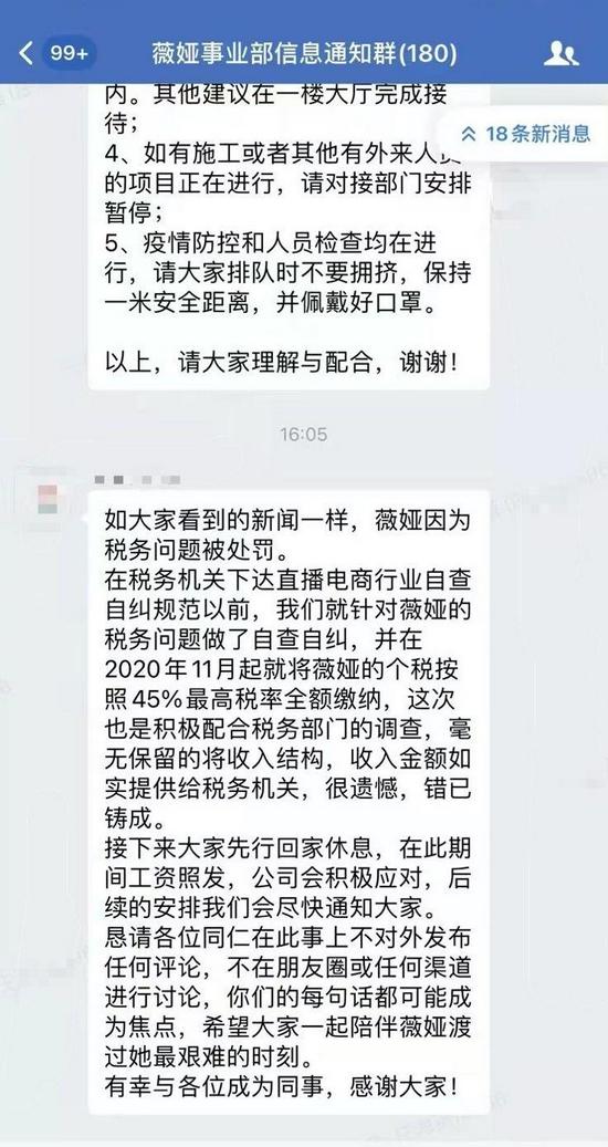 薇娅账号被封了！旗下百位员工或将裁员，经纪人通知：先带薪休假休闲区蓝鸢梦想 - Www.slyday.coM