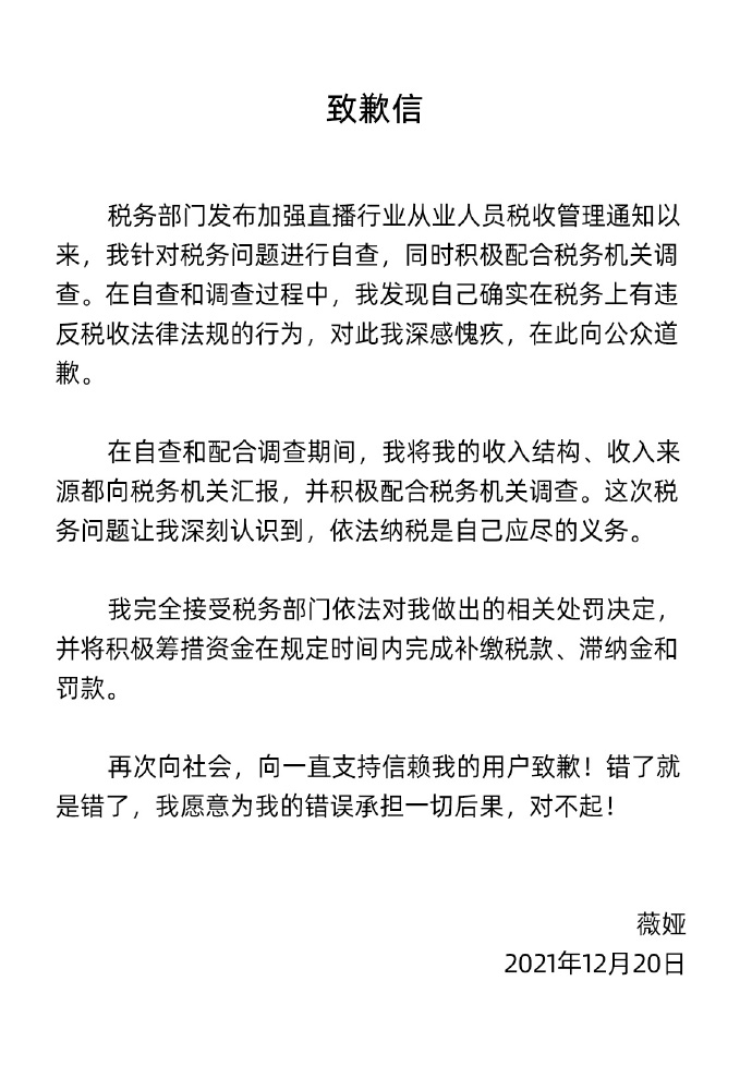 薇娅偷逃税款被罚13.41亿,比范冰冰还多5亿,是否追刑责官方回应休闲区蓝鸢梦想 - Www.slyday.coM 薇娅偷逃税款被罚13.41亿,比范冰冰还多5亿,是否追刑责官方回应休闲区蓝鸢梦想 - Www.slyday.coM