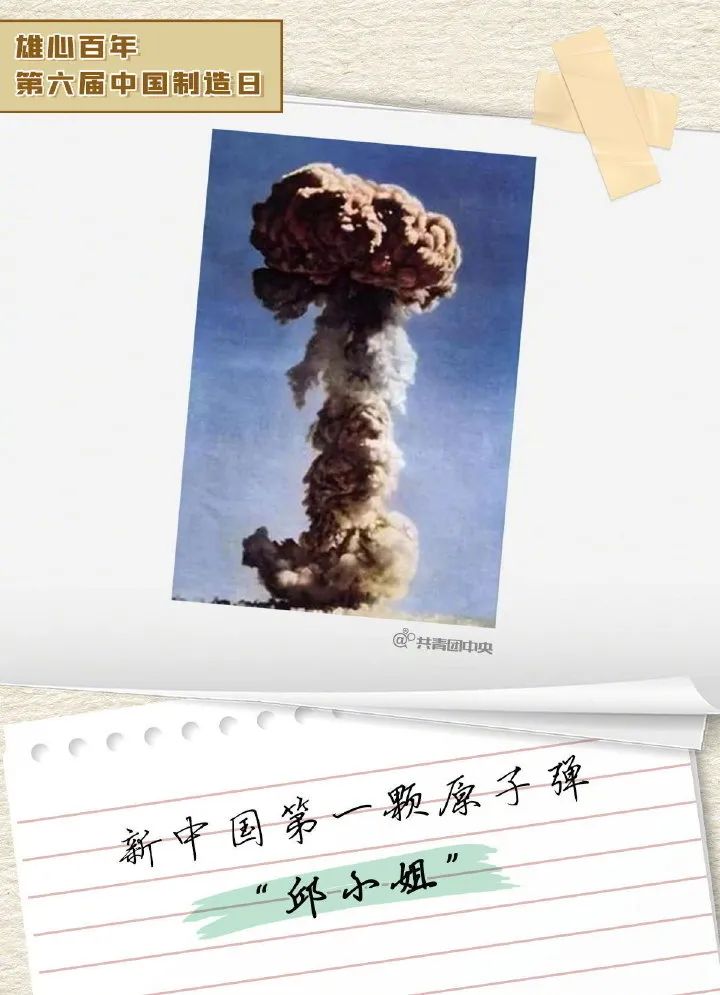 "邱小姐"↓新中国第一颗原子弹59式中型坦克↓新中国第一辆坦克歼-5