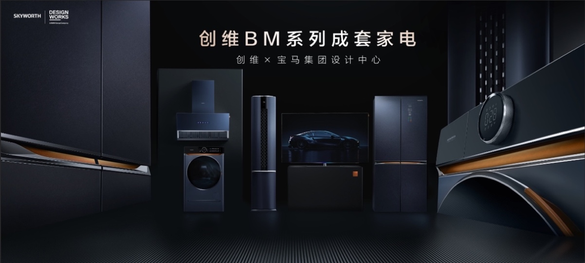 品牌理念不谋而合 创维牵手宝马打造家电消费新维度-家电圈官网