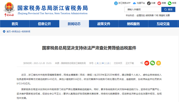 国家税务总局坚决支持依法严肃查处网络主播薇娅偷逃税案件休闲区蓝鸢梦想 - Www.slyday.coM