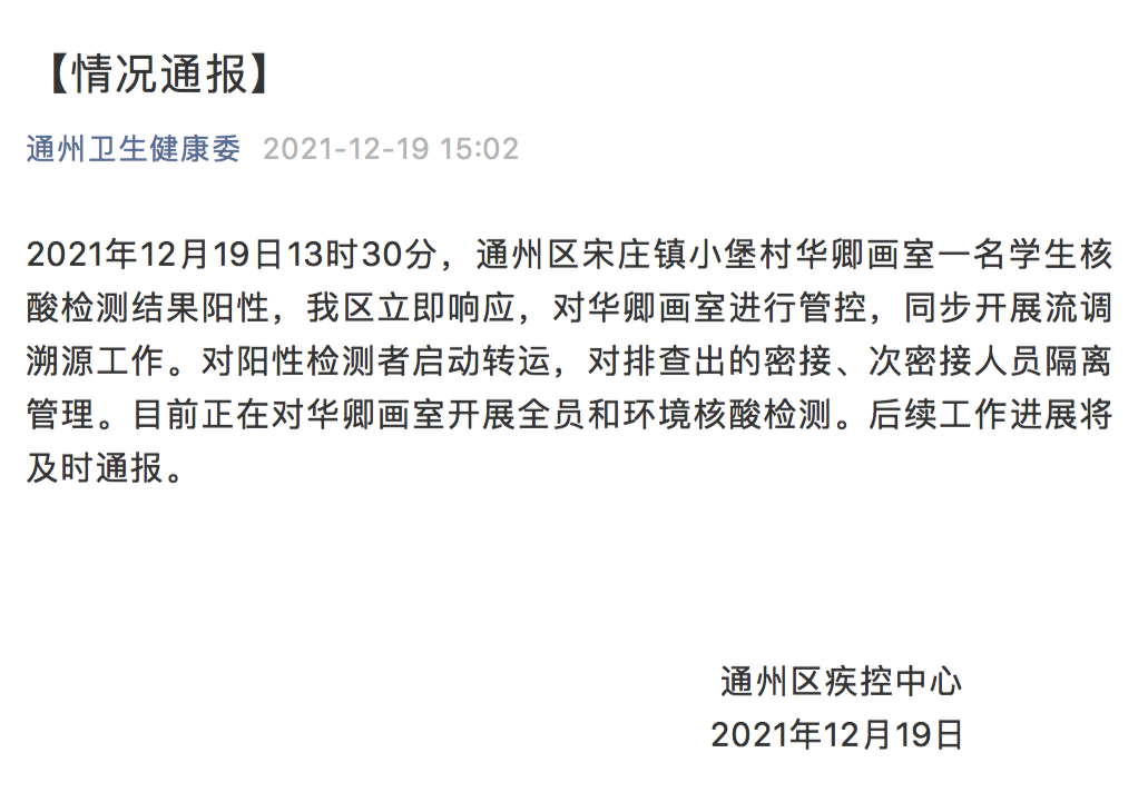 学生阳性！此地全市中小学、幼儿园停课……这地紧急寻人！休闲区蓝鸢梦想 - Www.slyday.coM