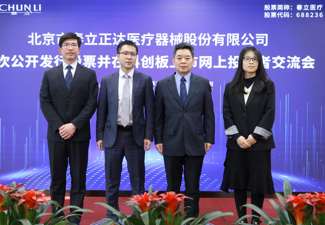 【上证微路演】春立医疗(688236)科创板ipo网上路演|春立医疗_新浪